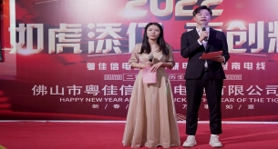 如虎添億，再創輝煌——禪誠電纜2022年 年會順利召開