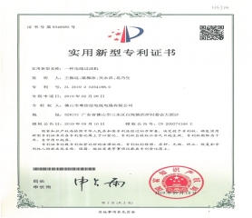 實(shí)用新型專(zhuān)利證書(shū)四