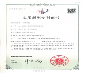 實(shí)用新型專(zhuān)利證書(shū)三