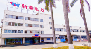 清遠市新能電力工程有限公司