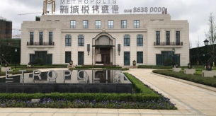 電線(xiàn)電纜專(zhuān)業(yè)制造商禪誠(chéng)電纜助力新城悅雋盛世-二期項(xiàng)目建設(shè)