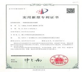 實(shí)用新型專(zhuān)利證書(shū)二