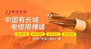 買電線為什么要選國標(biāo)產(chǎn)品?