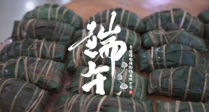 【禪誠(chéng)電纜】萬(wàn)粽一心迎端午，凝心聚力促生產(chǎn)